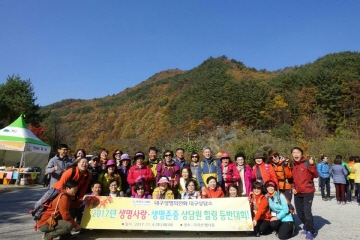 2017년 생명사랑, 생명존중 상담원 힐링 등반대회!