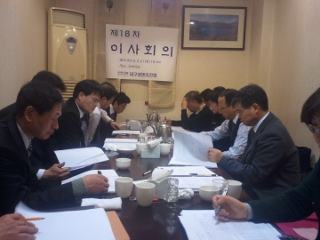 법인 제 18차 정기 이사회의 실시