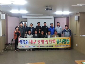 대구광역시전기공사업협의회 대구생명의전화 시설 전등교체공사 및 후원물품 전달식