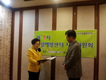 2014년 자살예방센터 자문회의