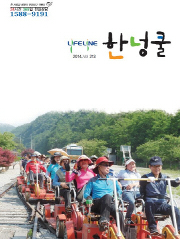 한넝쿨 통권 213호