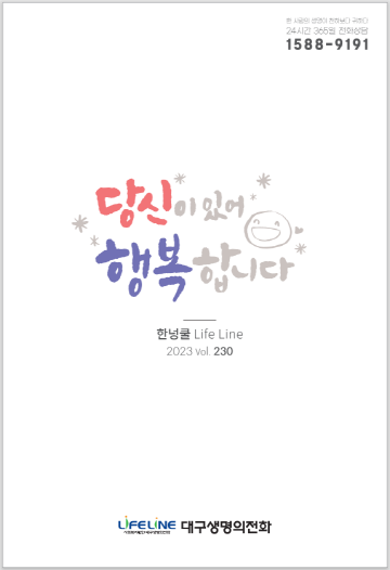 한넝쿨 통권 230호