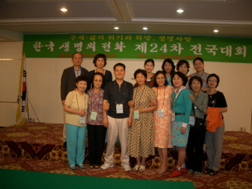 제24차 한국생명의전화 전국대회
