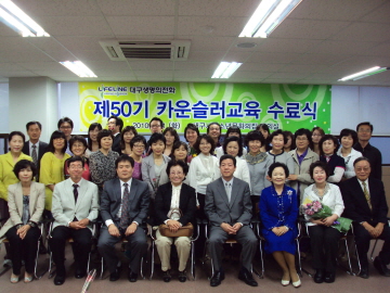제50기 카운슬러교육 수료식