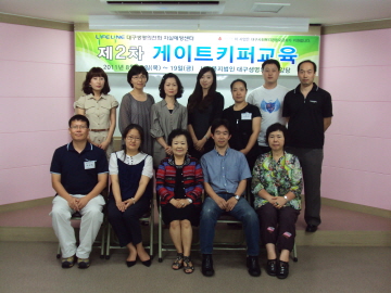 [자살예방센터] 제2차 게이트키퍼교육 실시