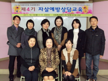 [자살예방센터] 제4기 자살예방상담교육 실시