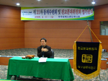 친교분과위원회 회의진행