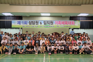 대구생명의전화 제12회 상담원 & 임직원 가족 체육대회 