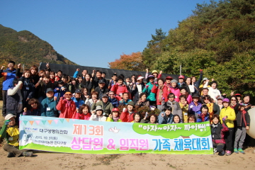 제13회 상담원 & 임직원 가족 체육대회
