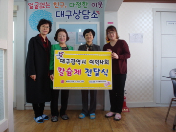 대구광역시 여약사회 칼슘전달식