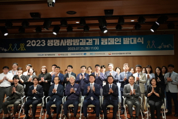 [법인] 2023 생명사랑밤길걷기캠페인 발대식
