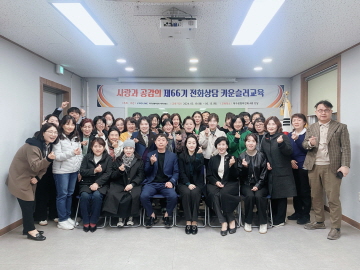 [대구상담소] 제66기 카운슬러교육 개강식