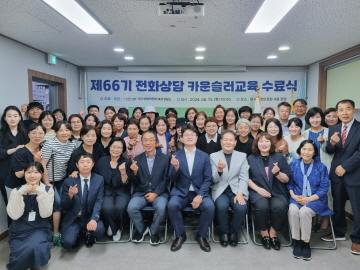 [대구상담소] 제66기 카운슬러교육 수료식
