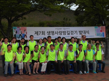 제7회 생명사랑 밤길걷기 발대식