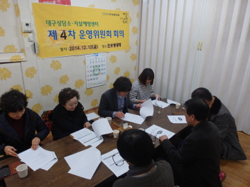 운영위원회(2014년 12월 12일)
