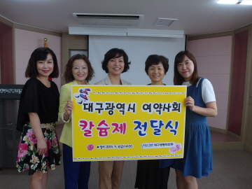 2015 여약사회 칼슘제 전달식