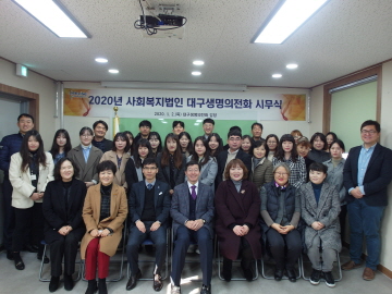2020년 대구생명의전화 시무식