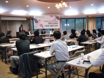 한국생명의전화연맹 실무자 연수