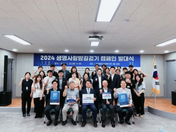 [법인] 2024 생명사랑밤길걷기 캠페인 발대식