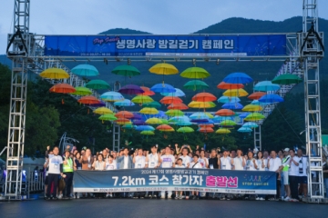 [법인] 2024 생명사랑밤길걷기 캠페인