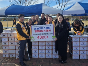 [법인] 동라이온스클럽 김장김치 후원품 전달식