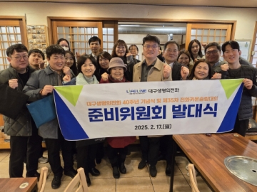 [법인] 40주년 기념식 및 제35차 전화카운슬링대회 준비위원회 발대식