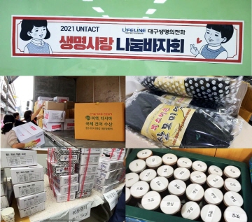 [법인] 2021 UNTACT 생명사랑 나눔바자회
