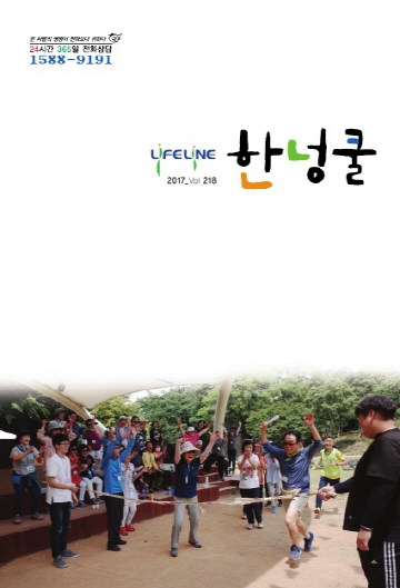 한넝쿨 통권 218호