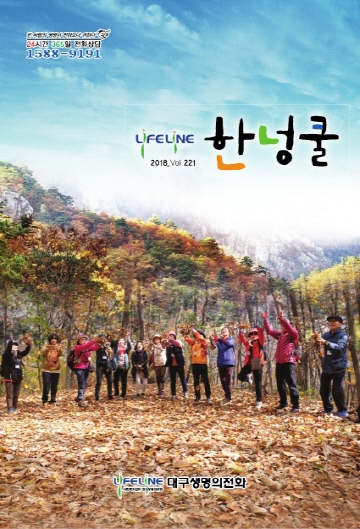 한넝쿨 통권 221호