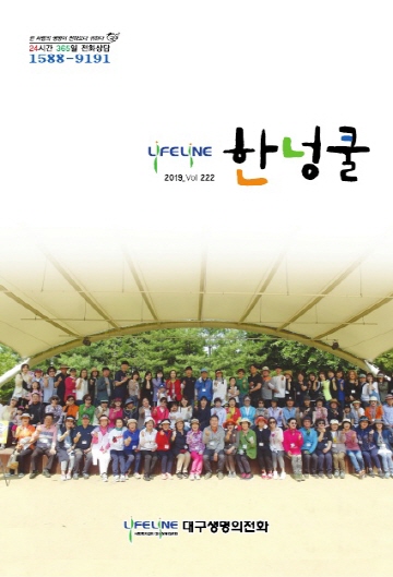 한넝쿨 통권 222호