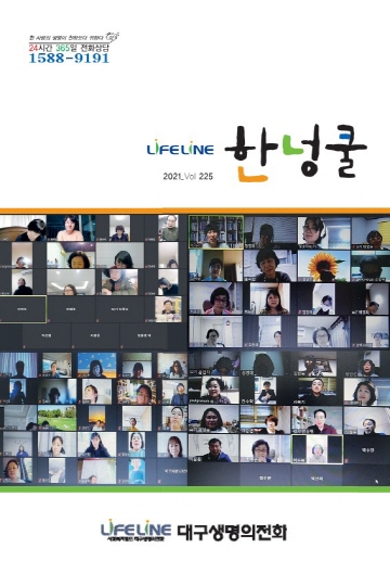 한넝쿨 통권 225호