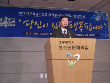 2017년 대구생명의전화 자원봉사자, 후원자 송년의 밤 당신이 있어, 행복합니다