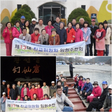 친교위원회 임원수련회 