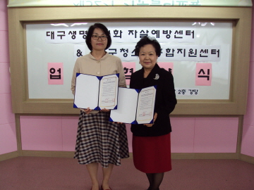 [자살예방센터] (재)대구청소년종합지원센터와의 업무협약 체결